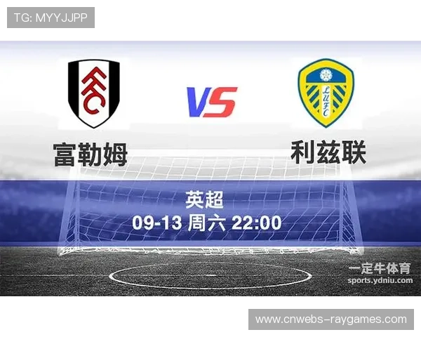 富勒姆六轮不败升至中游，客场挑战利兹联迎考验