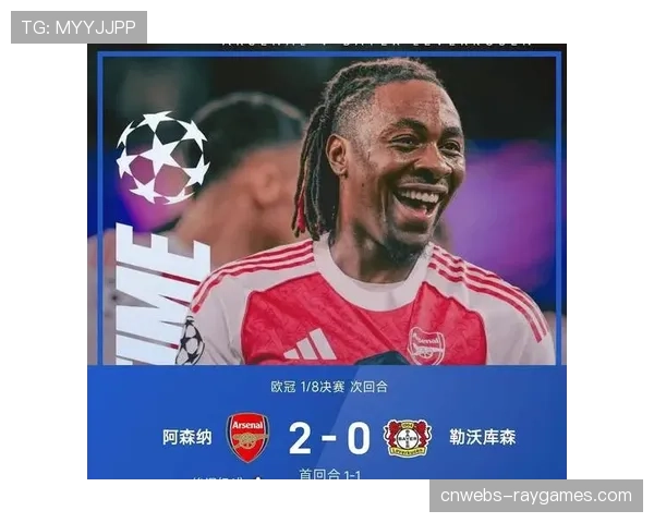 夺冠赔率更新：阿森纳38.58%居首，拜仁33.34%紧随其后